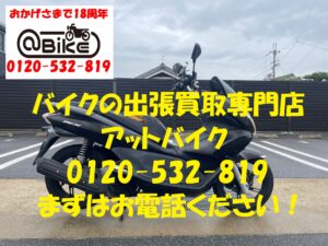 バイク買取、バイク廃車はアットバイク